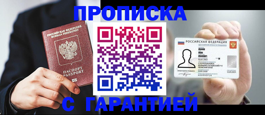 временная регистрация недорого в Суровикино