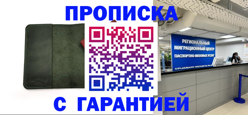 временная прописка в Суровикино